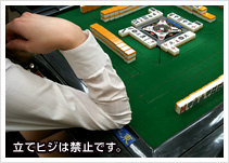 立てヒジは禁止です